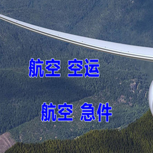 东郊航空邮寄快递-选东方航空和上海航空